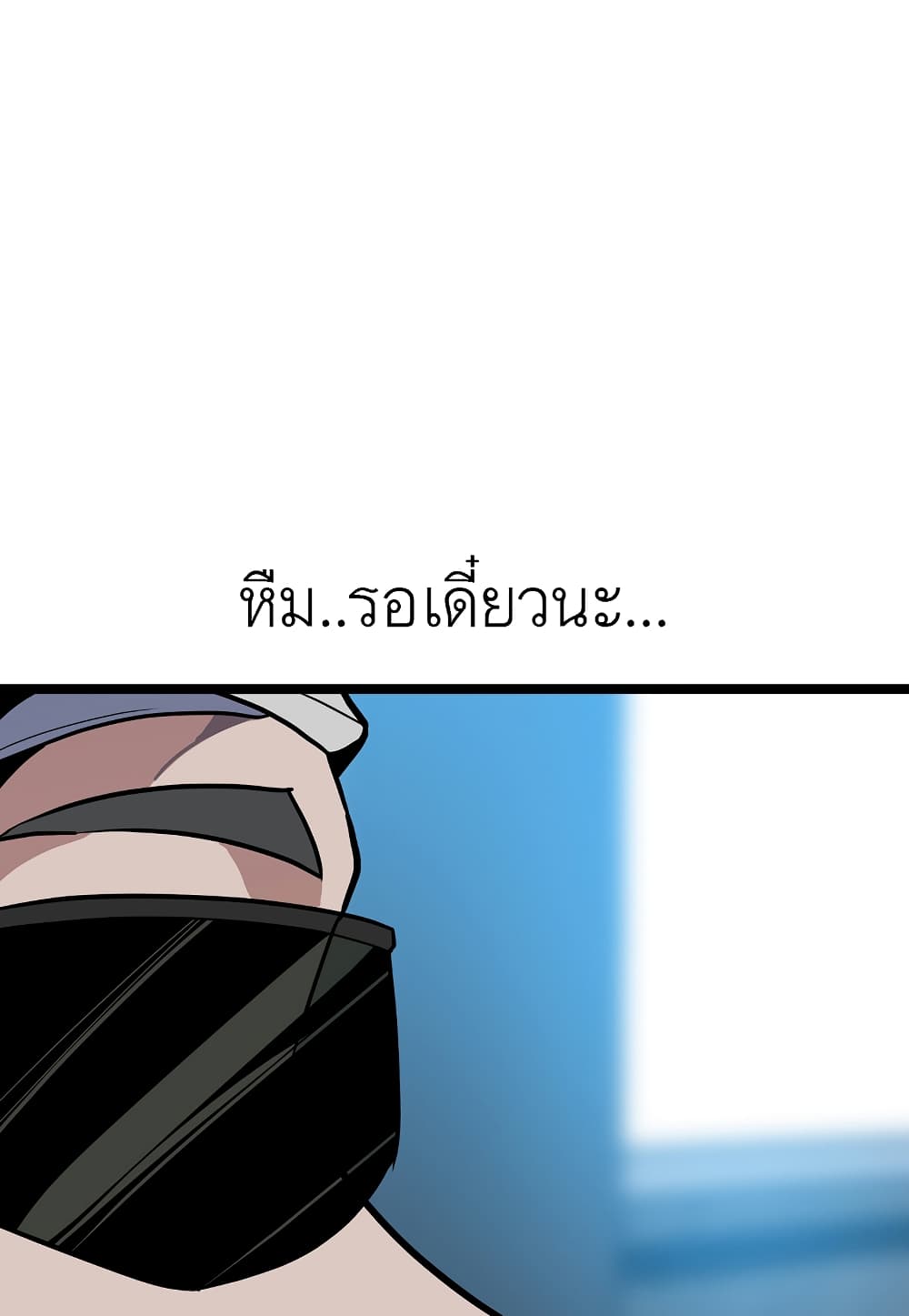 Level Berserker ตอนที่ 17 (128)